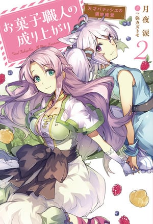 Upstart Pastry Chef ~Territory Management of a Genius Patisserie~