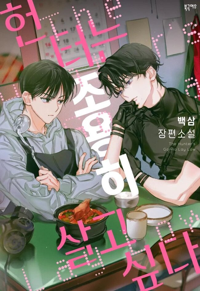 The Hunter鈥檚 Gonna Lay Low