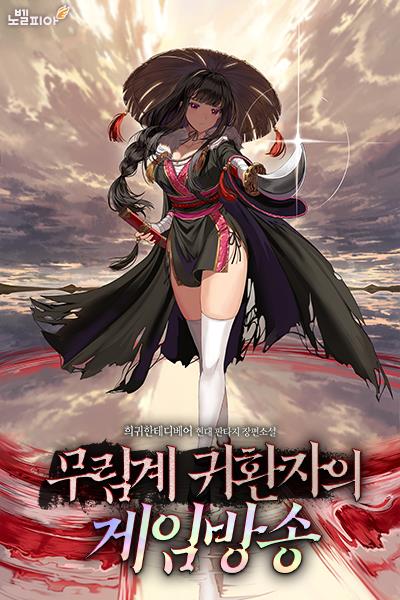 Martial Arts Returnee鈥檚 Game Broadcast