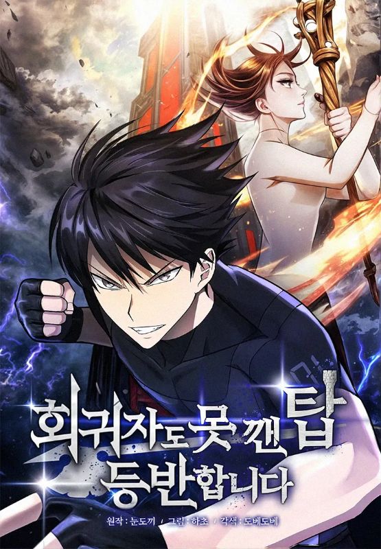 Conquering the Tower Even Regressors Couldn鈥檛