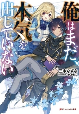 Ore wa Mada, Honki o Dashite Inai