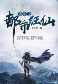 Rebirth – Urban Crazy Immortal