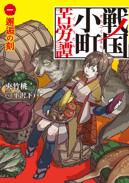 Chronicles of The Hardships of Komachi in The Sengoku Era