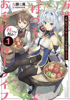 Bannou “Murazukuri” Cheat de Otegaru Slow Life ~Mura desu ga Nani ka?~