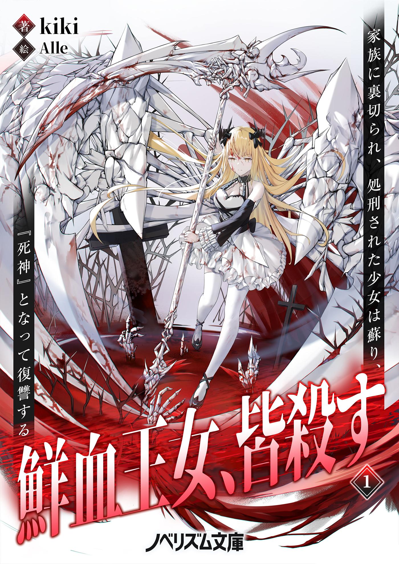 Blood Princess, Kill them All