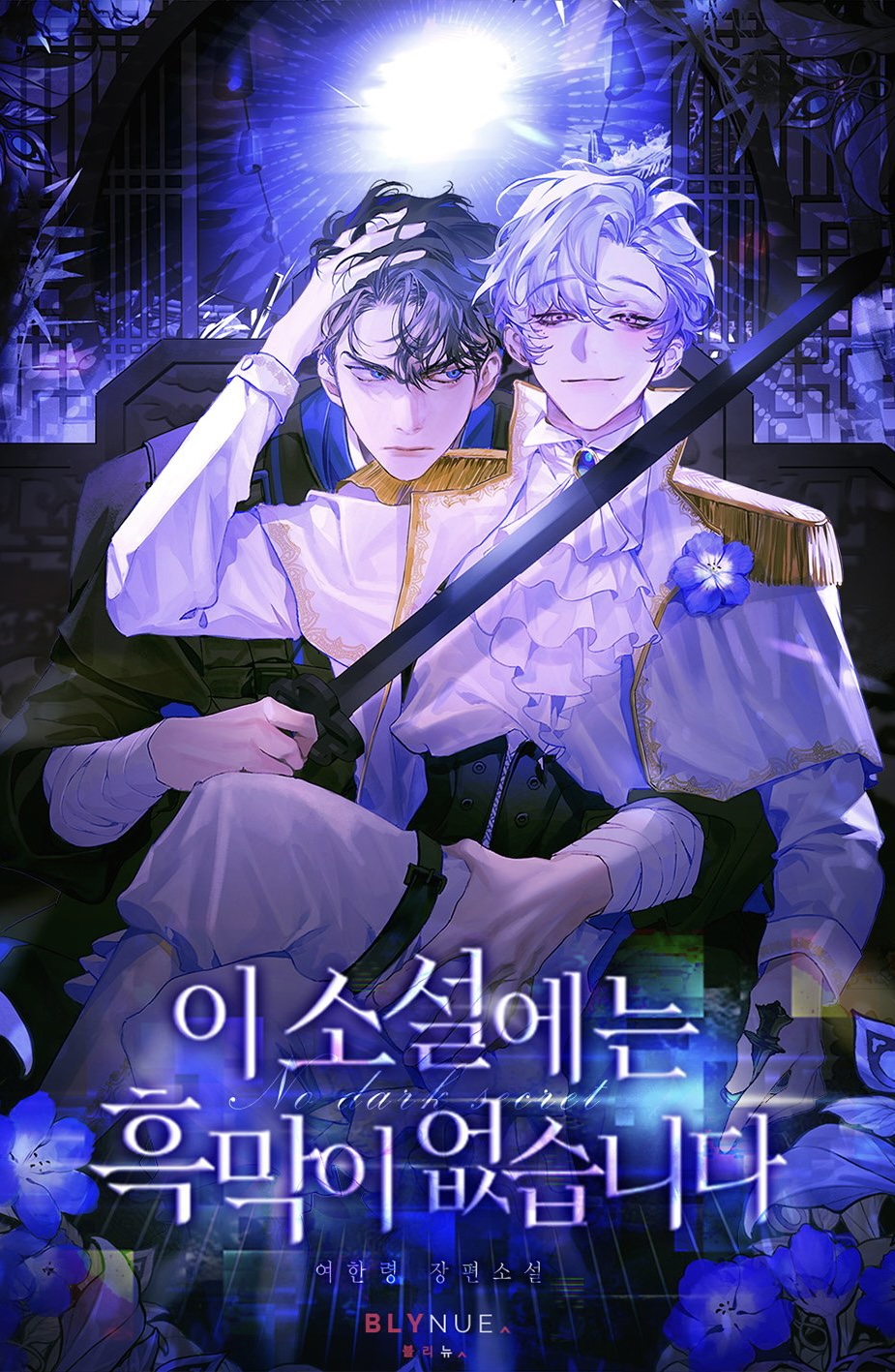 There is No Villain in this Novel