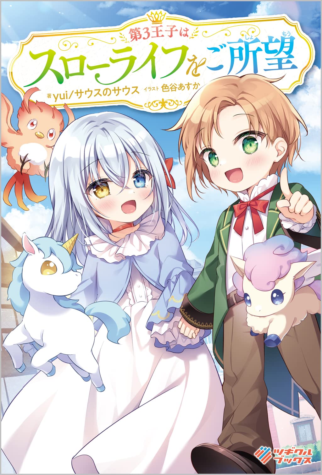 The Third Prince Want a Slow Live