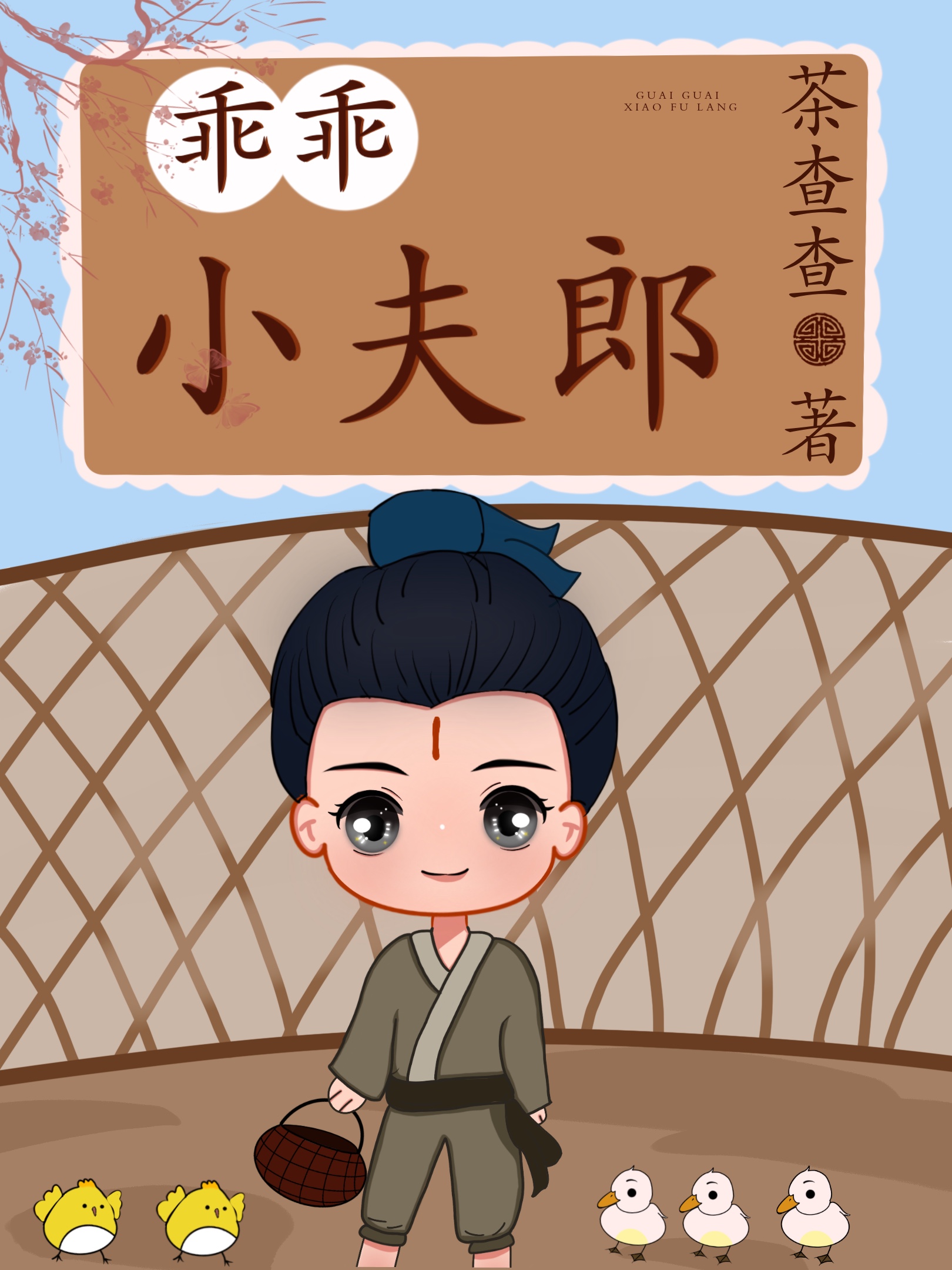 The Sweet Little Fulang