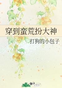 Transmigrated into the Primitive Wilderness as a Great God