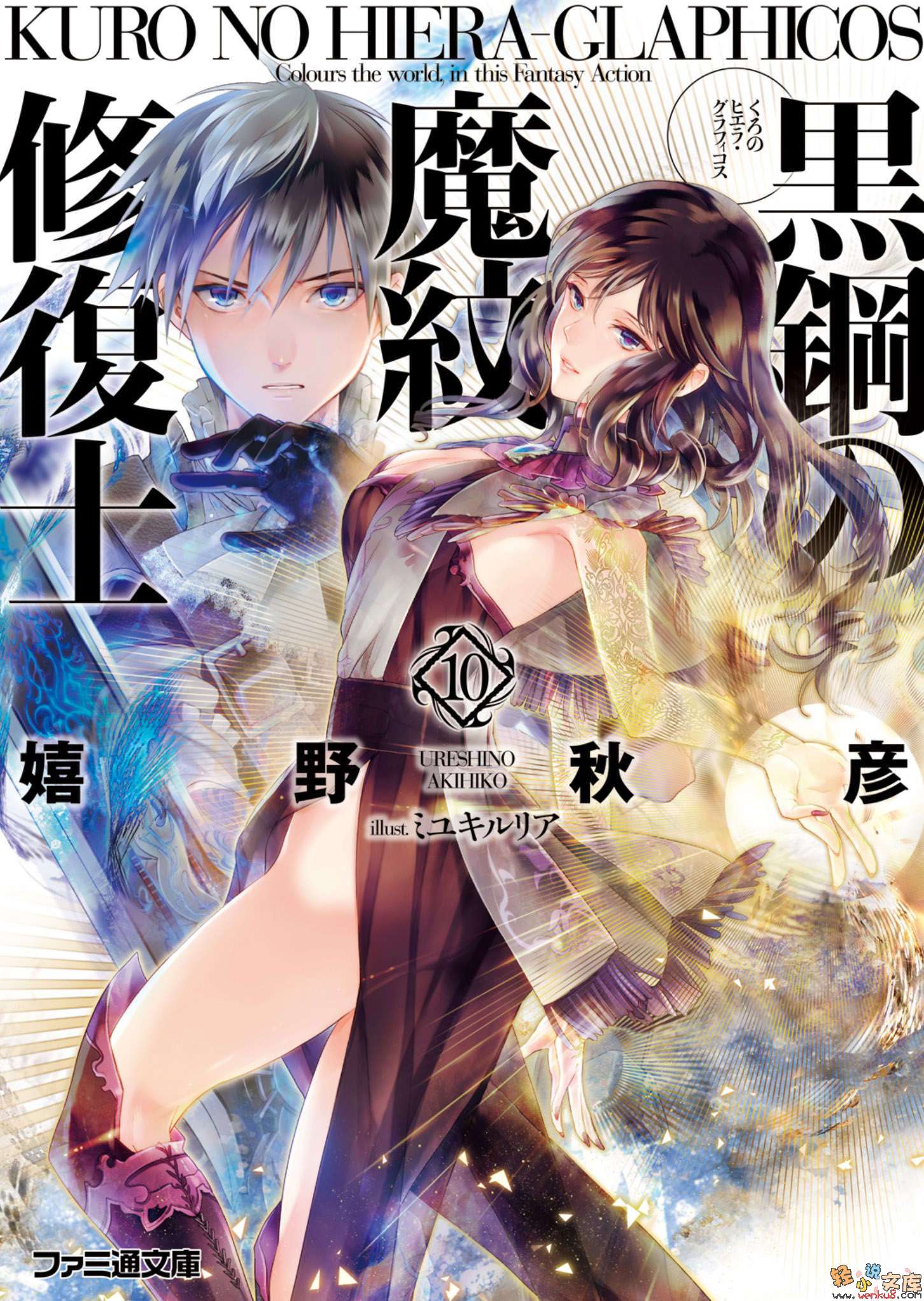 Kuro no Hiera Glaphicos