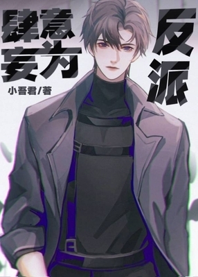 The Villain Runs Wild