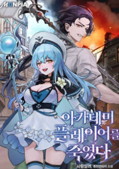 I Killed the Academy Player