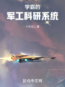 The Military-industrial Scientific Research System of the Academic Master