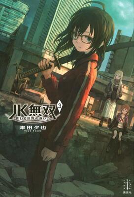 High School Girl Warrior: How to Save an Apocalyptic World