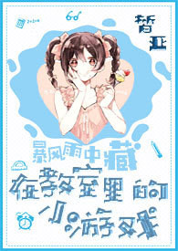 A Game in the Classroom in the Middle of a Storm