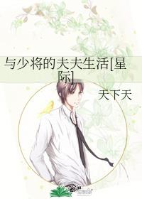 Married Life with Major General [Interstellar]