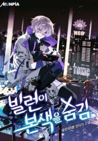 Villain Hides His True Color