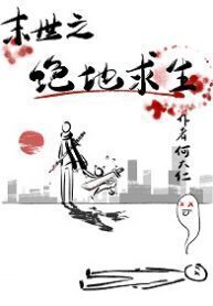 Dangerous Survival in the Apocalypse