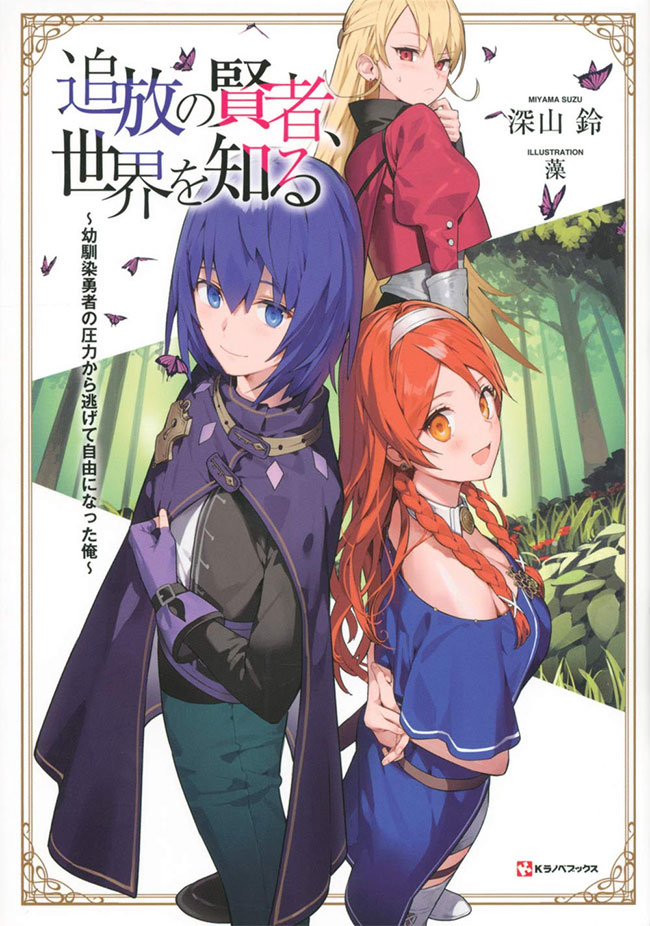 The Banished Sage Who Escaped his Childhood Friend