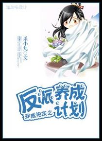 Transmigrating into a Mob Character to Rehabilitate the Villain Plan