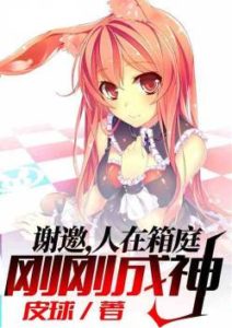 Thank You For the Invitation, I Am In the Box Garden, I Have Just Become a God