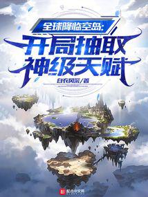 The World Descends on Sky Island: God-level Talents Are Drawn at the Beginning
