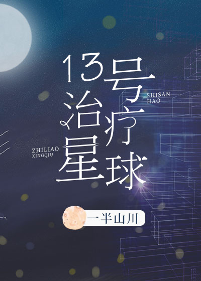 Therapy Planet No. 13