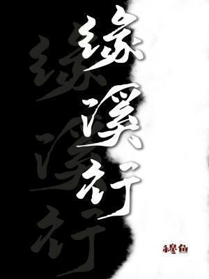 To Travel by the Edge of a Creek