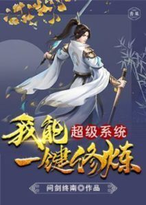 Super System: My One-click Cultivation