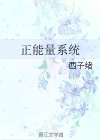 Positive Energy System