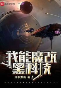 I Can Magically Change the Black Technology