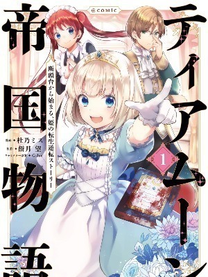 Tearmoon Empire Story