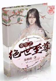 Rebirth Of The Most Peerless Venerable