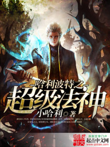 Harry Potter: Super Magic God