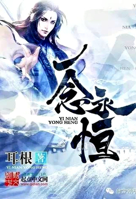 A Thought Through Eternity