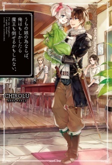 Uchi no Musume no Tame naraba, Ore wa Moshikashitara Maou mo Taoseru kamo Shirenai (WN)