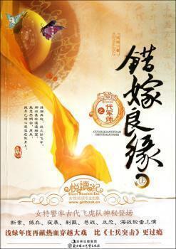 A Mistaken Marriage Match – A Generation of Military Counselor