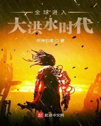 The World Enters the Era of the Great Flood