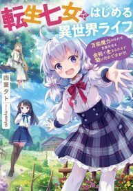 Reborn Girl Starting A New Life In Another World As A Seventh Daughter