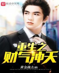 Rebirth of Fortune Soars