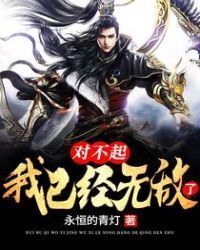 Sorry, I Am Invincible