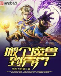 Move a Monster To Another World