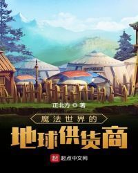 The Earth Supplier of the Wizarding World