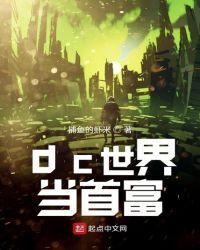 The Richest Man in the DC World