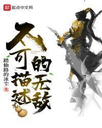 Indescribable Invincibility