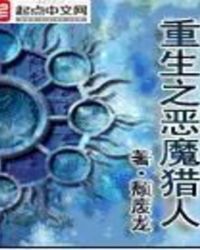 Reincarnation: Demon Hunter