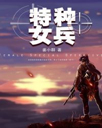 Special Female Soldier