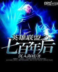 League of Legends: 700 Years Later