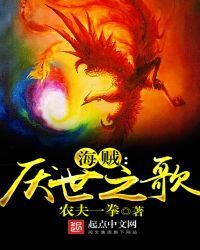 Sorrowful Song of Pirates