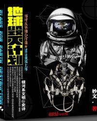 Earth Destruction Plan